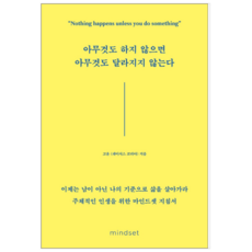 아무것도하지않으면아무것도달라지지않는다