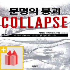 문명의붕괴