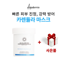 올리고더미 카렌듈라 마스크 110ml + 사은품증정, 1개