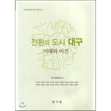 대구미래도시체험