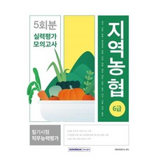 지역농협모의고사