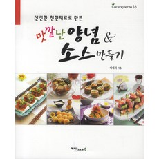 用新鮮天然材料製作的美味調味醬製作, 葉新