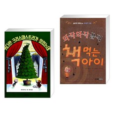 와작와작꿀꺽책먹는아이