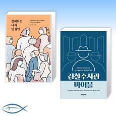 검찰수사관바이블