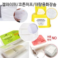 블라세아화장솜