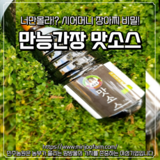 도리원맛간장