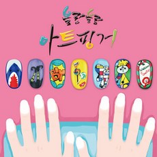 아트핑거