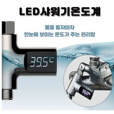 신생아샤워기온도계