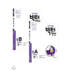 초등빅터연산