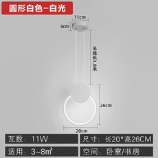 DIPYLON 조명 침대헤드 샹들리에모던한 침실 긴선싱글 쁘띠 샹들리에 창의성 북유럽, 라운드화이트(화이트라이트11)