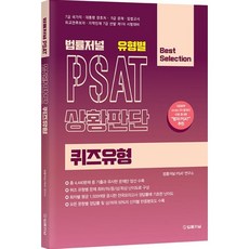 5급psat상황판단