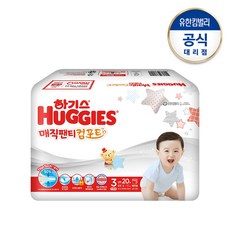 하기스 체험팩 2020 매직팬티 컴포트 3단계(남)20매x1팩, 1팩