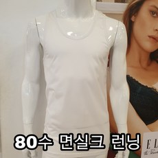 [엘르이너웨어] 남성 기본 80수 면 100% 고급 면실크 민소매 런닝 NC해운대