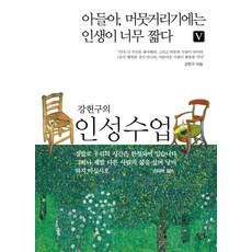 강헌구의 인성수업, 한언 한언