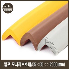 라앤다 [모서리 보호대 벽 계단 기둥 코너보호 폼테이프 접착 ] 유아안전용품 생활안전용품 생활보호용품, 현재상품선택, 밤색
