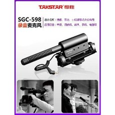 캠코더 비디오마이크 스마트폰 세트 Takstar/승리한 SGC-598 캐논 일안반사 마이, 01 표준+전환선, 01 정부배정