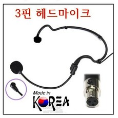 감도 3핀 헤드마이크 DM-5500 국내생산 강의 기가폰