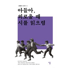 아들아 외로울 때 시를 읽으렴, 사과꽃, 신현림 편