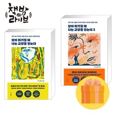 삶이 허기질 때 나는 교양을 읽는다 1 2 세트 전2권 빠른배송/사은품증정