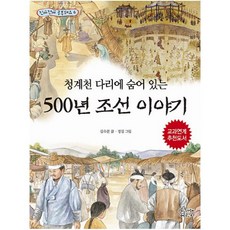 청계천 다리에 숨어 있는 500년 조선 이야기, 가문비