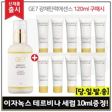 GE7 광채탄력에센스 120ml (출시) 구매 + 샘플 이자녹스 테르비나 세럼 10ml * 10개 - 총 100ml (튜브형), 1개