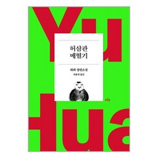 허삼관매혈기 TOP01