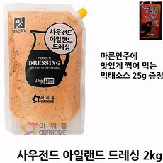아워홈 사우전드 아일랜드 드레싱 2kg ( 아이스박스), 1개, 1ml