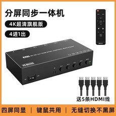 HDMI 화면 분할기 4K 4화면 KVM 키보드 마우스 동기화 장치, 1개, 4K 분할 화면 동기화 올인원