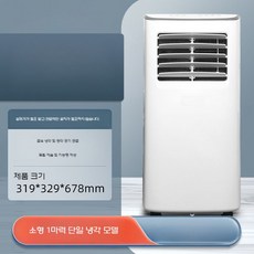 산업용에어컨 이동식 업소용 공업용 실외기없는 공장 소형 미니 캠핑용 은인1