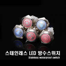 오토바이 LED 방수스위치 야마하 혼다 몬스터 온오프 푸쉬락 푸쉬 토글 스위치, (선택3번)LED스위치(야마하레드), 1개