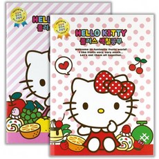 산리오캐릭터색칠공부