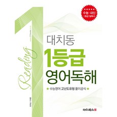 대치동영어교과서