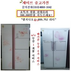 삼성 양문형냉장고, 삼성중고양문형냉장고