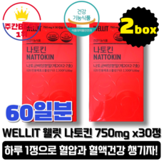 [본사정품][당일출고] WELLIT 웰릿 나토킨 750mg x 30정 2박스 혈압 혈행 개선 나토균배양분말 피브린 용해 효소 활성 낫또 나토 셀레늄 마그네슘 엽산 비타민 낫토킨, 2박스[총 60정], 2개