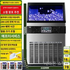 새라온쇼핑 제빙기 소형 임대 미니 엄음제조기 슬러시 사무실 업소용 가정용 얼음제빙기