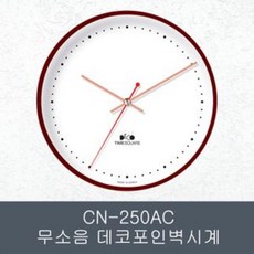 조프로1_CN-250AC 무소음 데코포인벽시계 인테리어벽시계 원형벽시계 개원선물 시계 원형시계BW<8127ML>, ▦▩기본상품선택, ▦▩기본상품선택