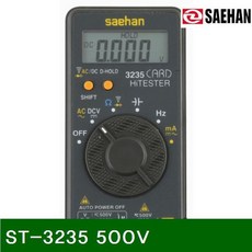 (SY2420-) + 디지털 포켓테스터기 ST-3235 500V 400㎃ +NO598609 (색상*O/C) 테스터기@ -T100 D&SY