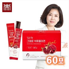 [본랩 김소형원장] 그대로 석류콜라겐 60포 흡수율 높은 독일산 저분자 콜라겐 식물성 에스트로겐 4종 석류 1.2개가 1포에 쏘옥!, 단품, 단품