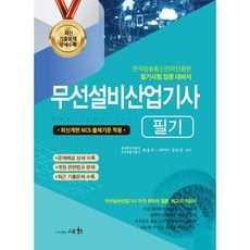 무선설비기사필기