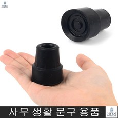 보행보조기고무 등산시 하중감소 보조지팡이 리필고무 지팡이고무패킹