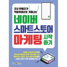네이버스토어