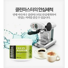 반자동머신세정제클린마스터세정제커피머신 RZ6+T3G 커피머신 H00911934, 단일상품, 단일상품