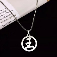 한자각인목걸이