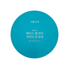 식물나라산소수쿠션