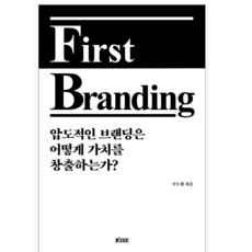 퍼스트브랜딩