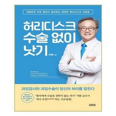 허리디스크수술없이낫기