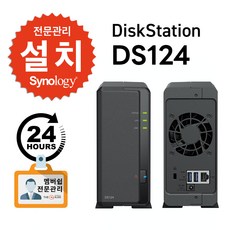 시놀로지 DS124 나스 무료/유료 세팅 설치