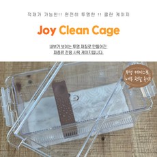  조이클린케이지(파충류케이지), 체리레드, 10개 