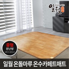 일월 나노륨 온수 카페트 매트 전자파걱정없는 중형 140cm183cm, 중형 140x183cm