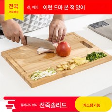 다용도 도마 창의주방 가정용 대나무 도마 비원목 무역업체 주문 제작 가능